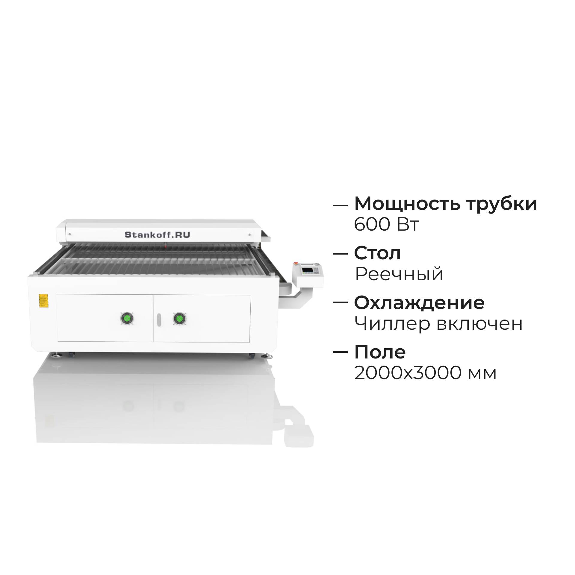 Лазерный гравировальный станок с ЧПУ LM 2030 PRO OPEN 600W