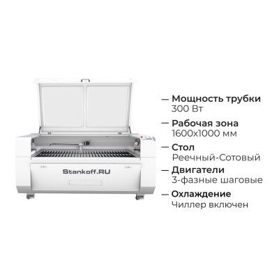 Лазерно-гравировальный станок с ЧПУ LM 1610 PRO 300W