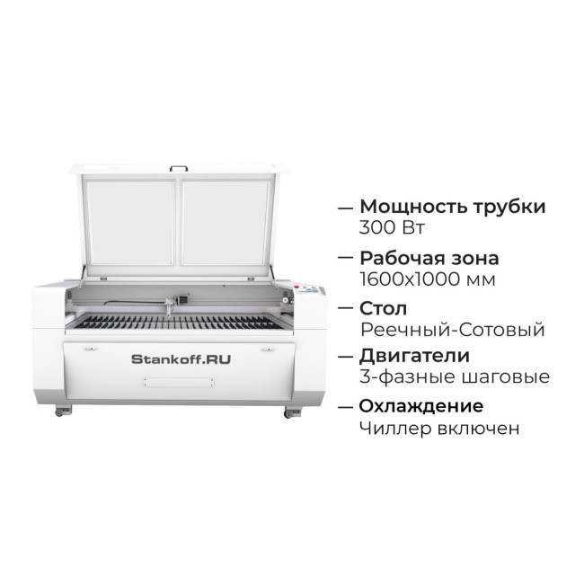 Лазерно-гравировальный станок с ЧПУ LM 1610 PRO 300W