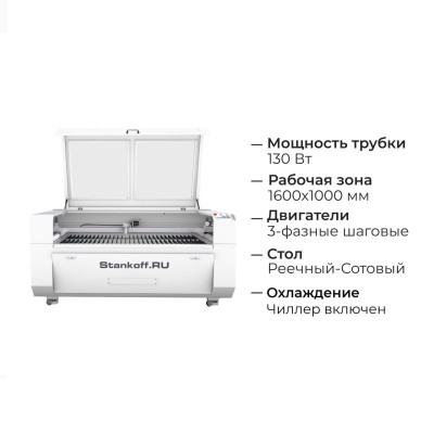 Лазерно-гравировальный станок с ЧПУ LM 1610 PRO 130W