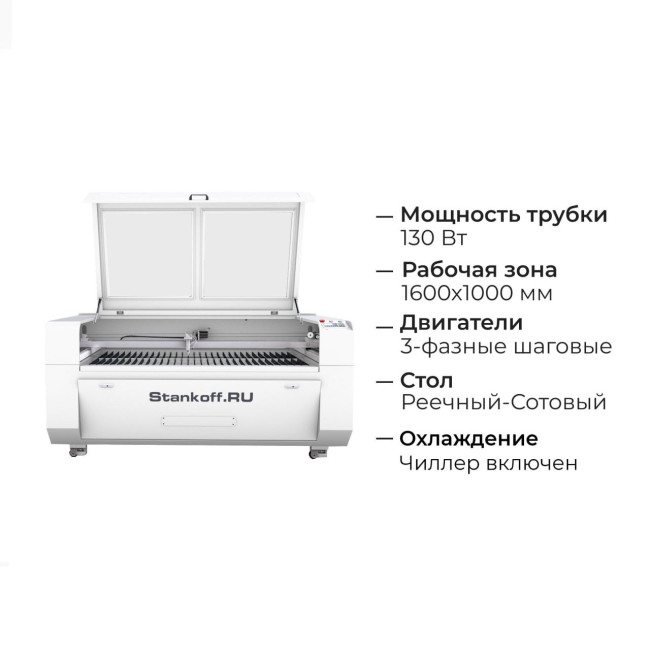 Лазерно-гравировальный станок с ЧПУ LM 1610 PRO 130W