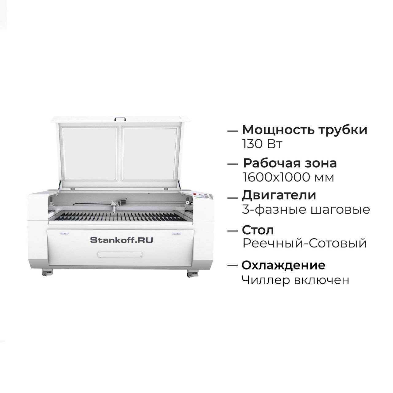 Лазерно-гравировальный станок с ЧПУ LM 1610 PRO 130W