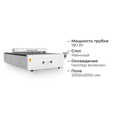 Лазерный гравировальный станок с ЧПУ LM 2030 PRO OPEN 180W