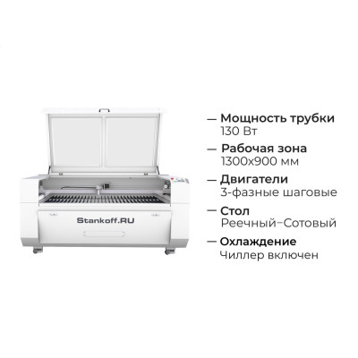 Лазерно-гравировальный станок с ЧПУ LM 1390 PRO NEW 130W