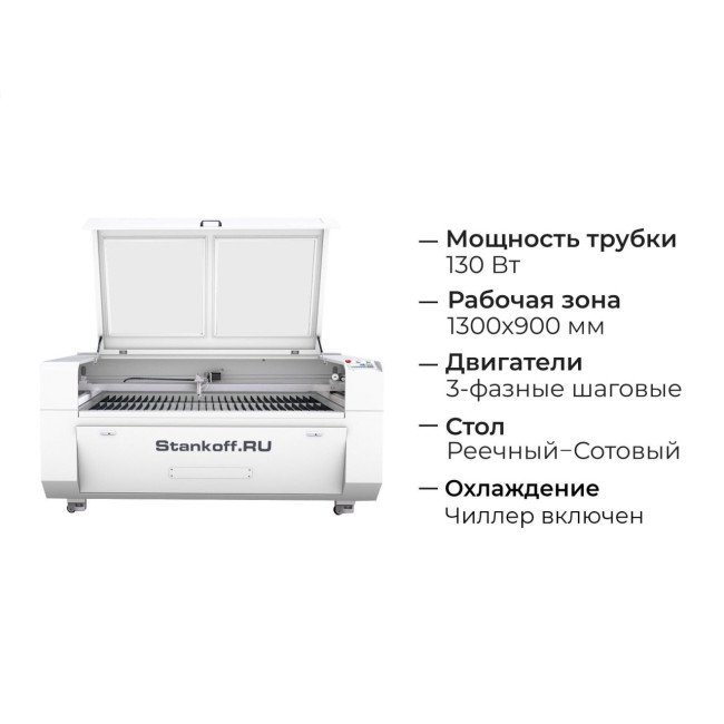 Лазерно-гравировальный станок с ЧПУ LM 1390 PRO NEW 130W