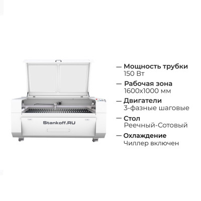 Лазерно-гравировальный станок с ЧПУ LM 1610 PRO 150W